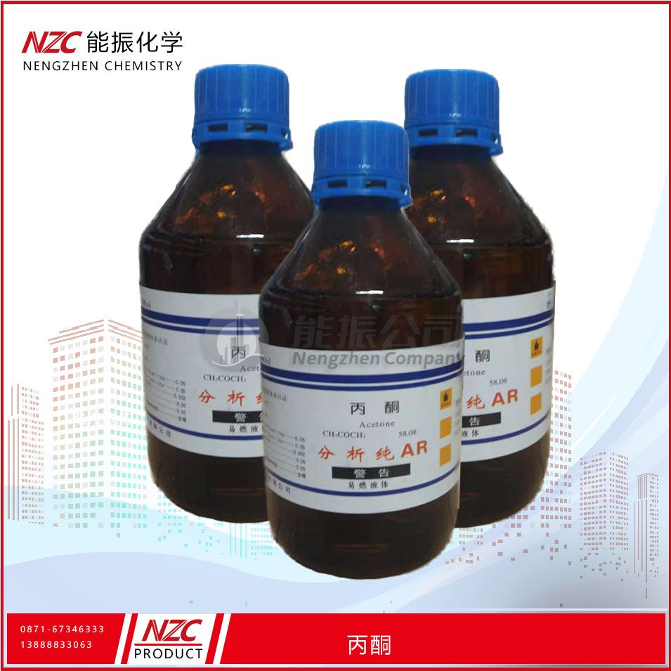 丙酮