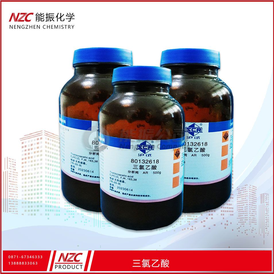 三氯乙酸