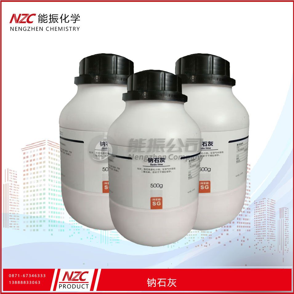 钠石灰