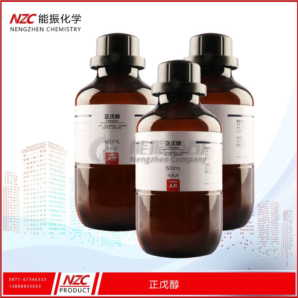 1-戊醇