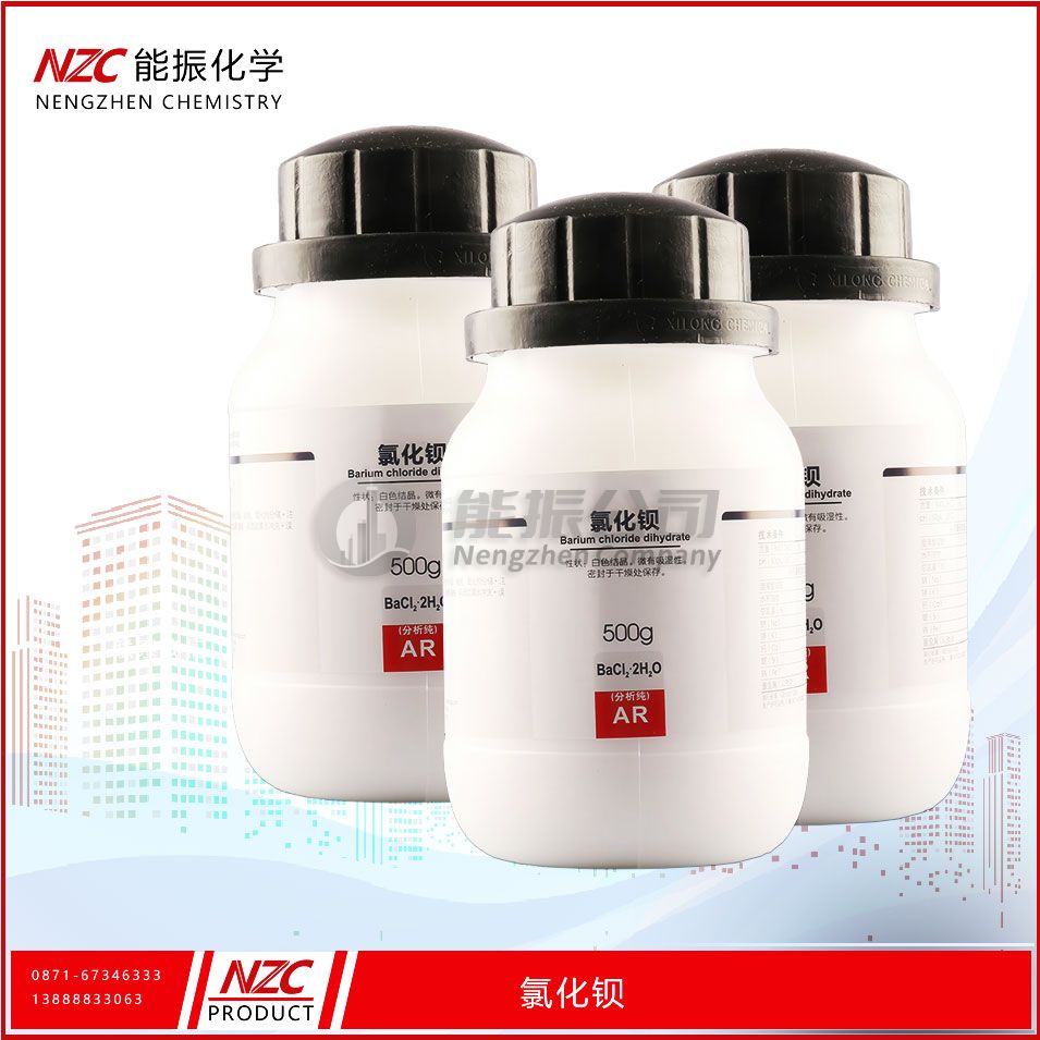氯化钡