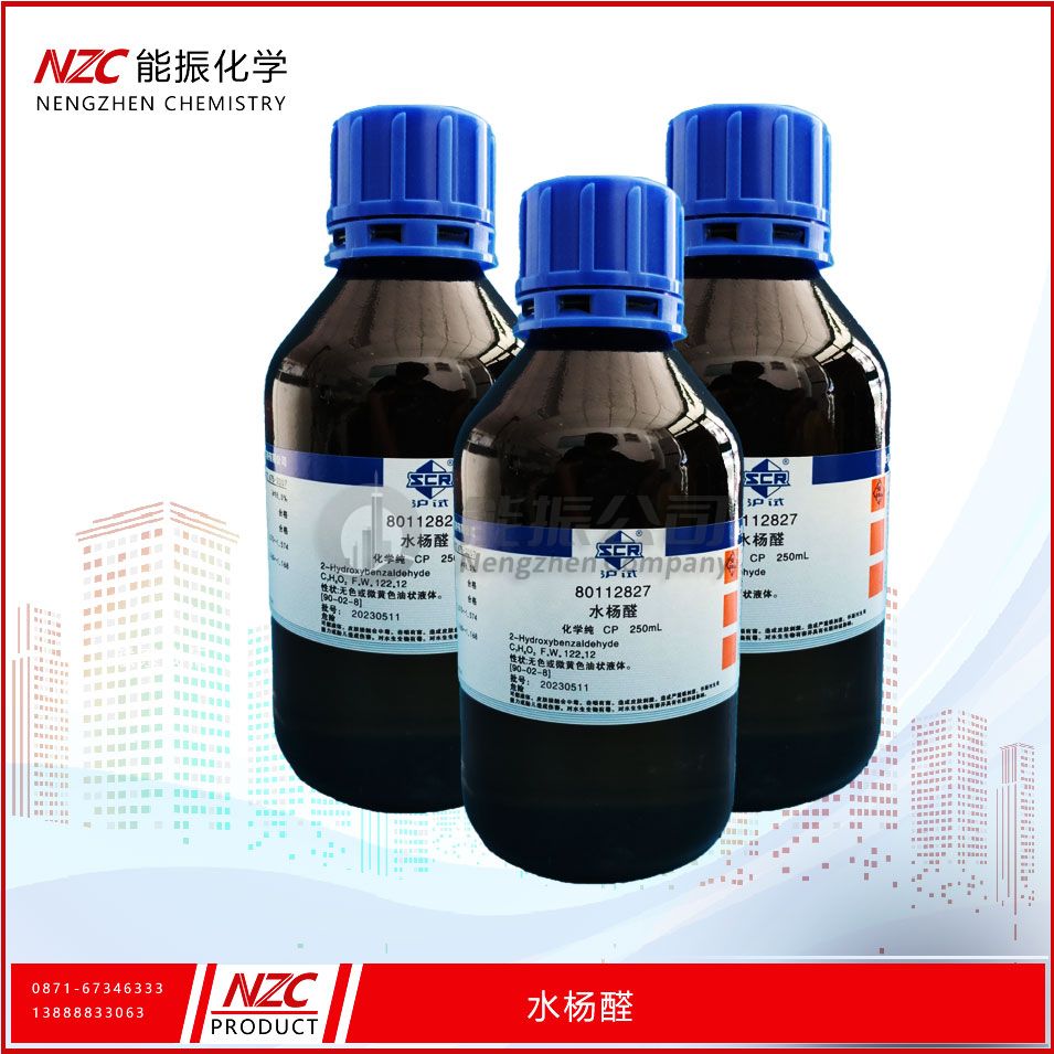 水杨醛