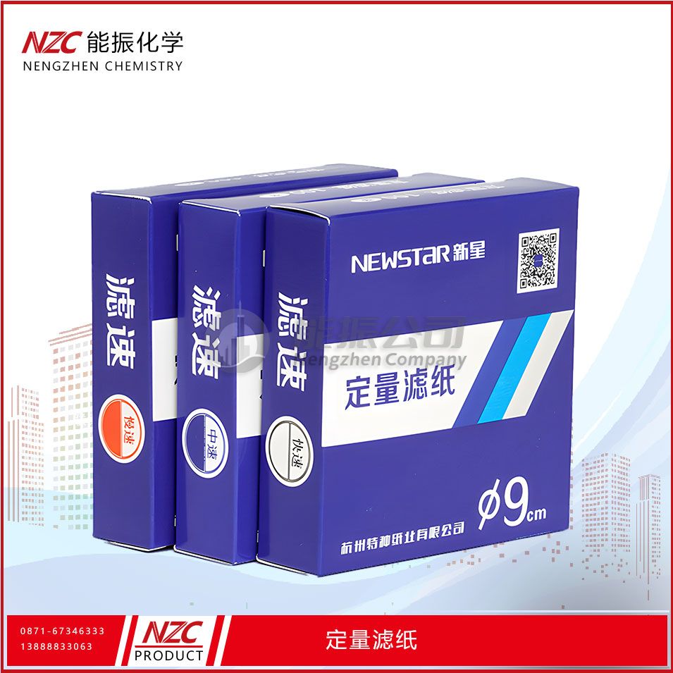 定量滤纸