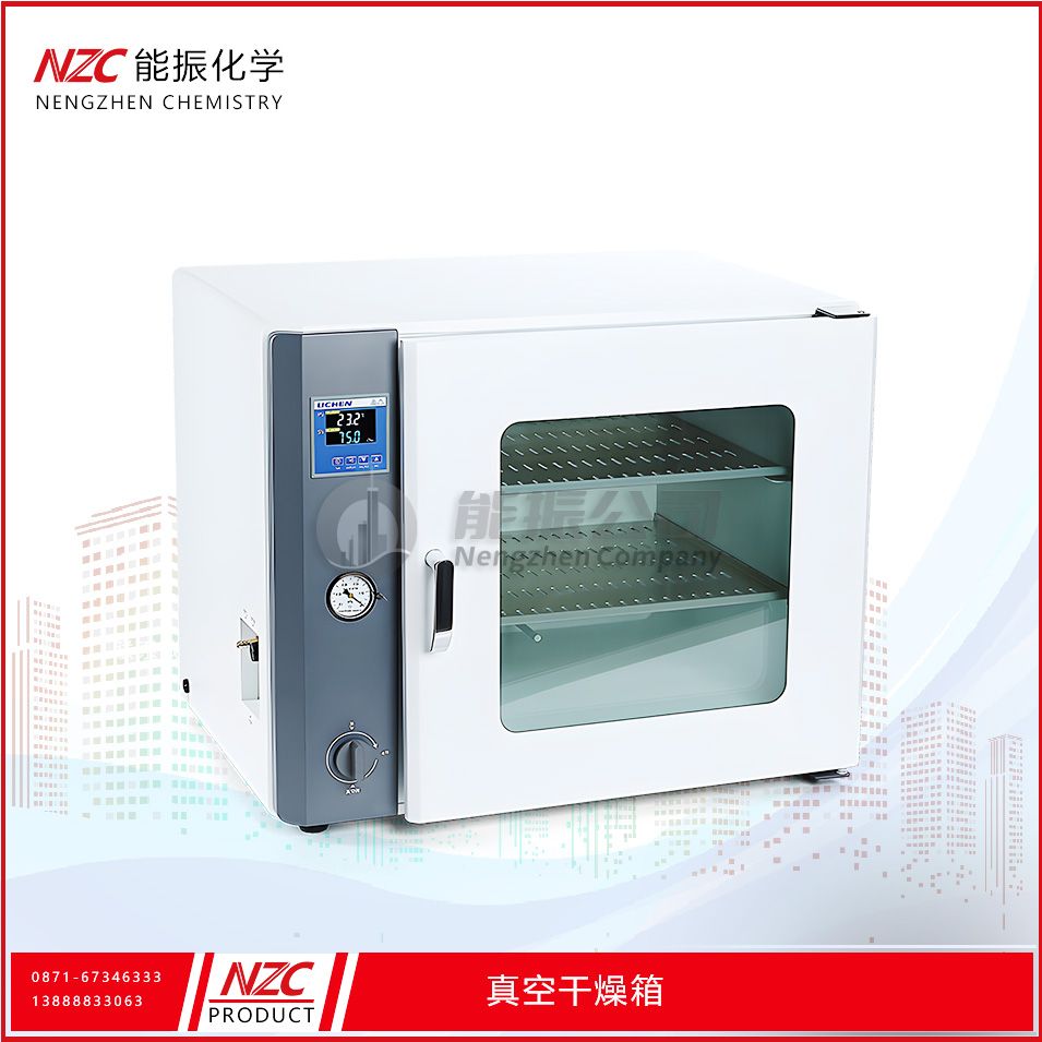 真空干燥箱